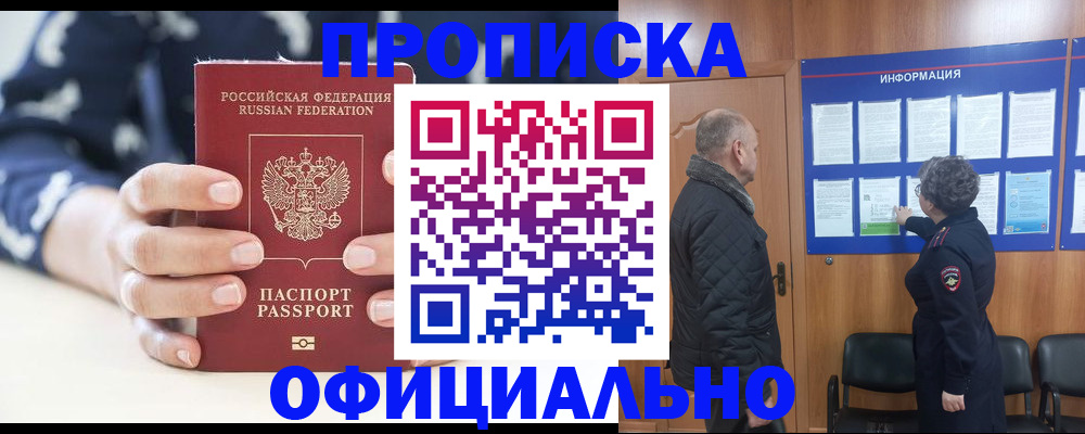 купить прописку в Лысьве